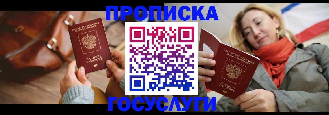 временная регистрация недорого в Ессентуках
