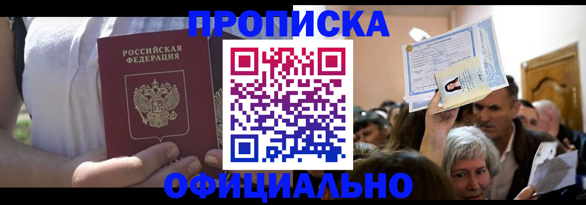 прописка гарантия в Ессентуках