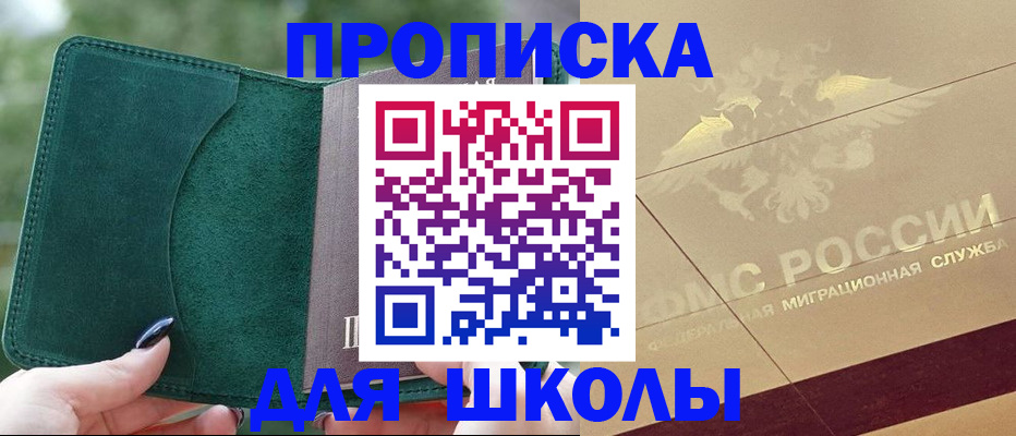 прописка в Ессентуках
