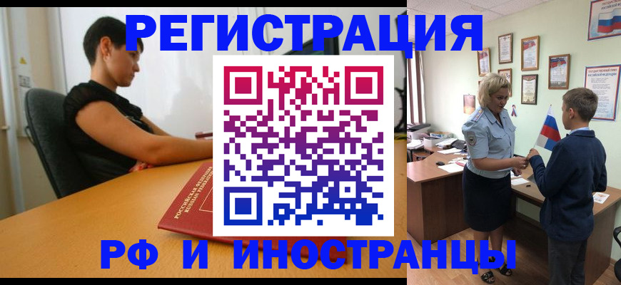 прописка законно в Ессентуках
