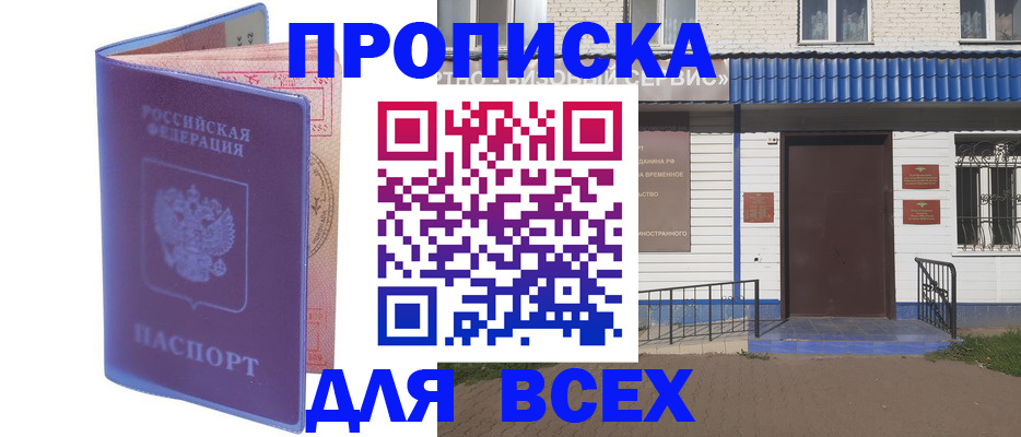 временная регистрация в квартире в Ессентуках